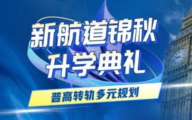 南京剑桥录取数据曝光！26fall 10枚offer，这所学校独占1/3