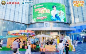 京都念慈菴糖果花店南京站圆满落幕 周深同款引爆打卡