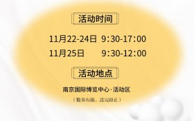 南京人看这里！11月22-25日南京珠宝展，您的惊喜好礼正在送达！参与就能100%中奖！